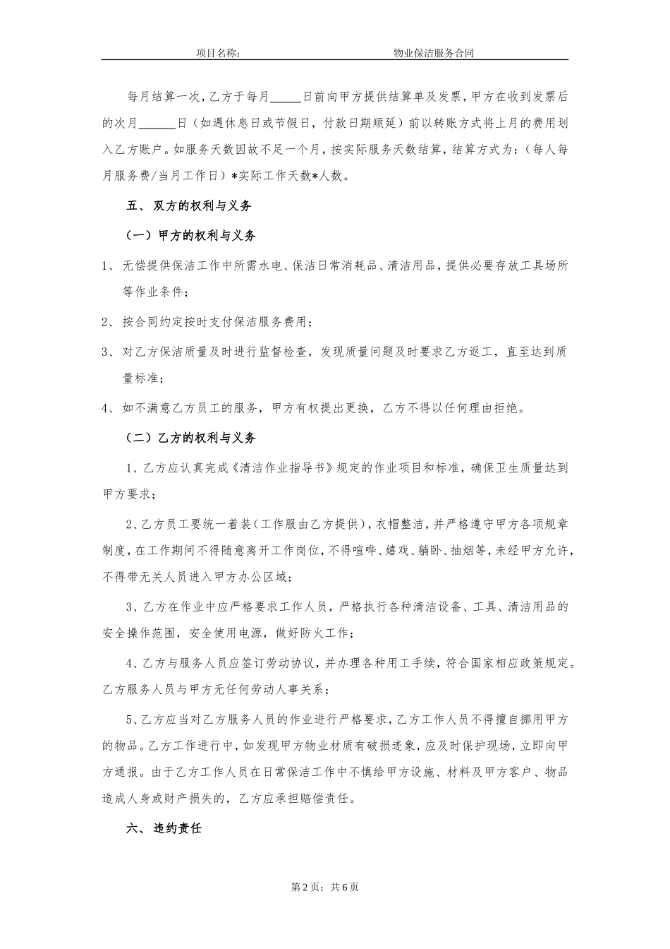 物业保洁服务合同_第2页