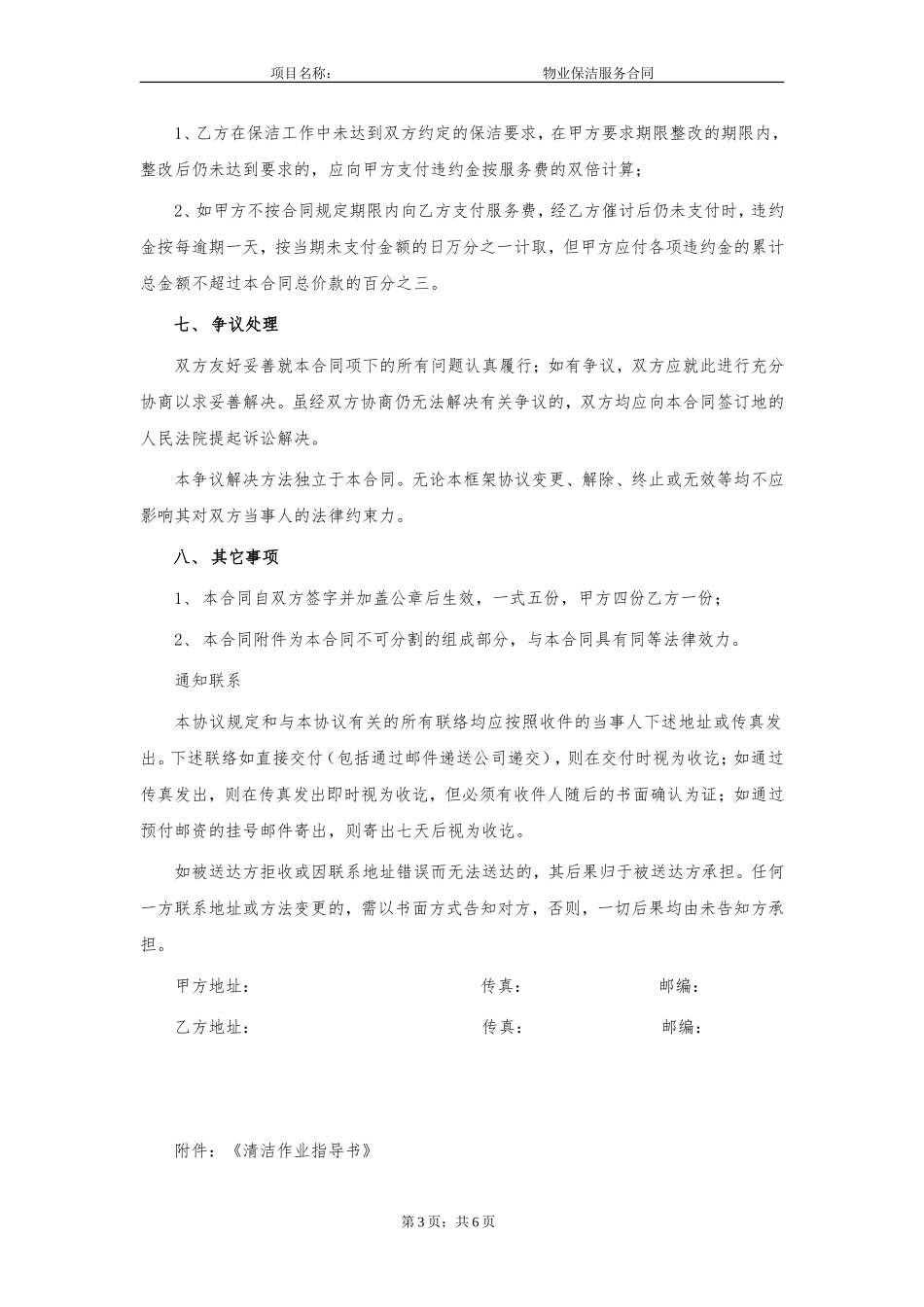 物业保洁服务合同_第3页