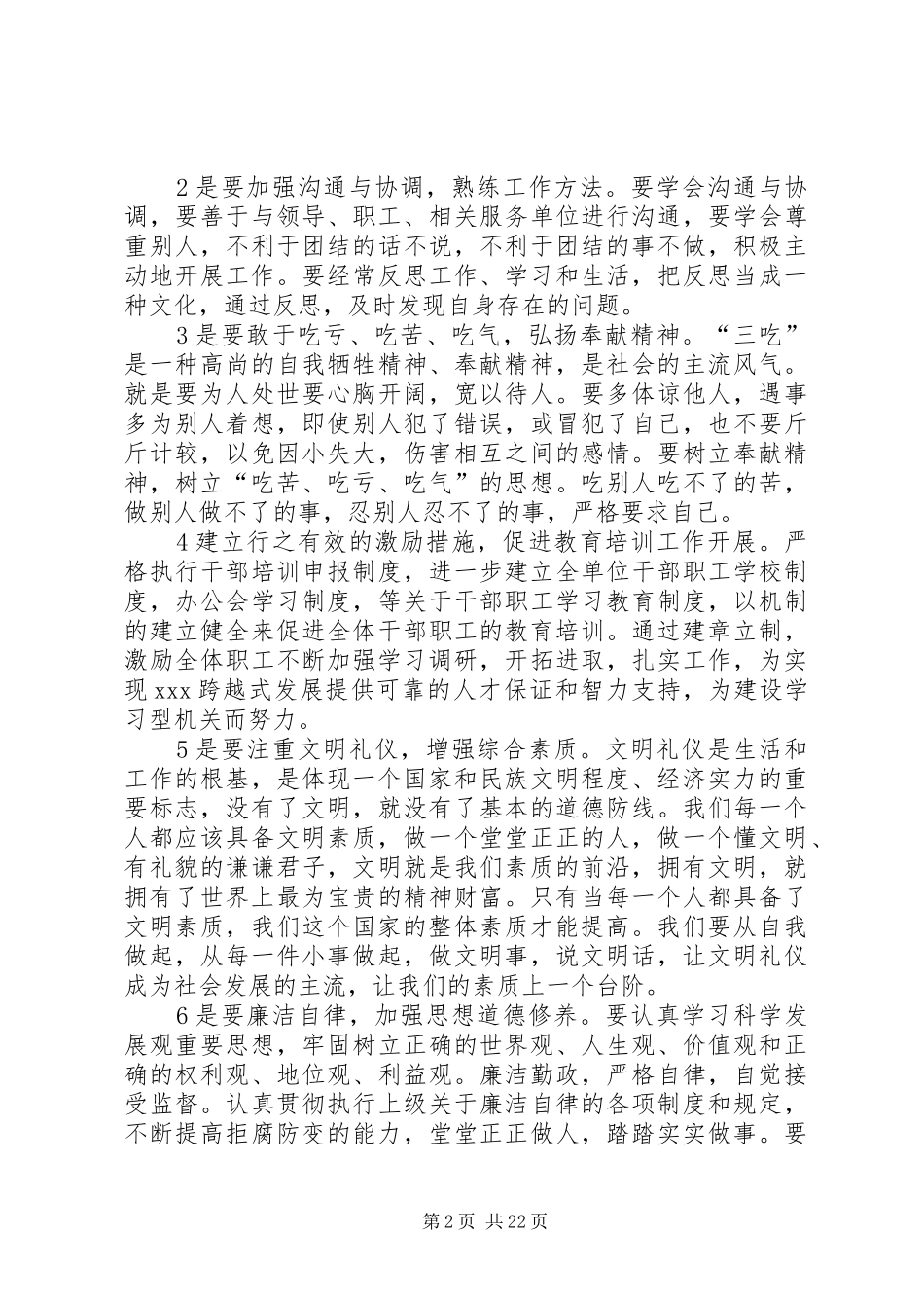 农村党员干部教育培训工作总结 _第2页