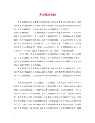 失业保险条例 
