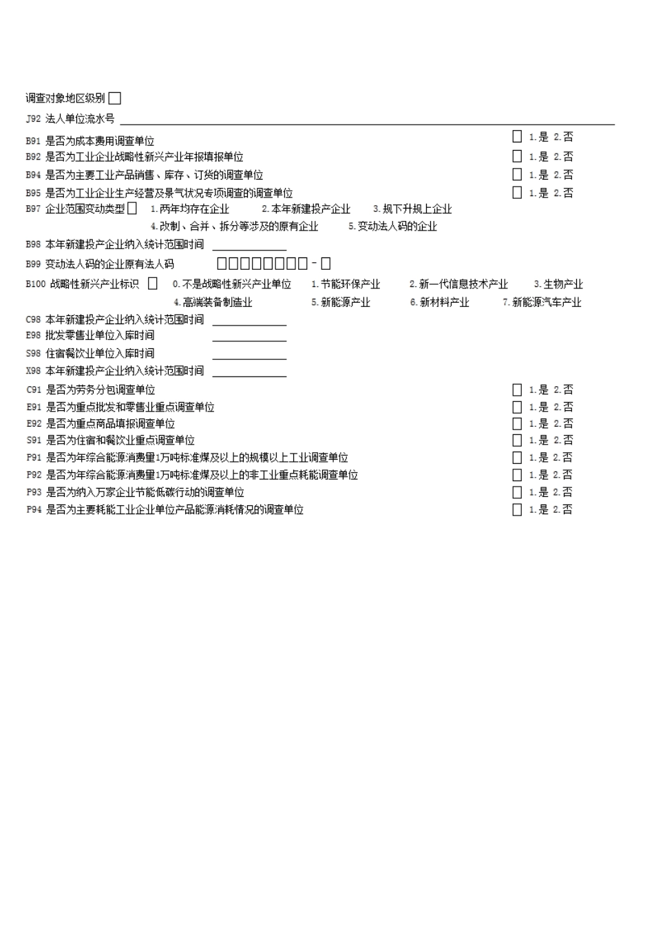 调查单位基本情况表统计国税_第3页