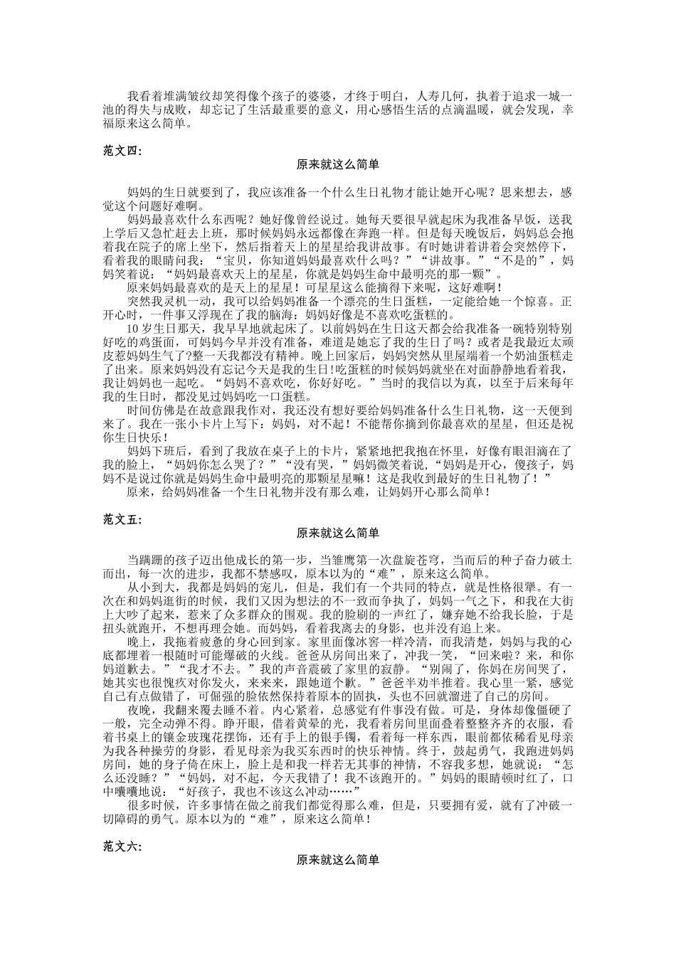 广州市2018年中考语文作文题写作指导及示范作文_第3页