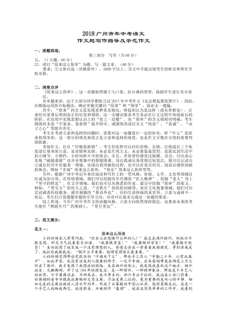 广州市2018年中考语文作文题写作指导及示范作文