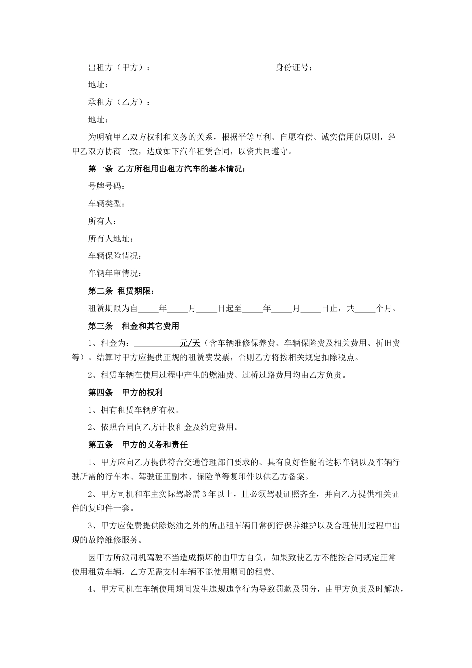 车辆租赁合同_第2页