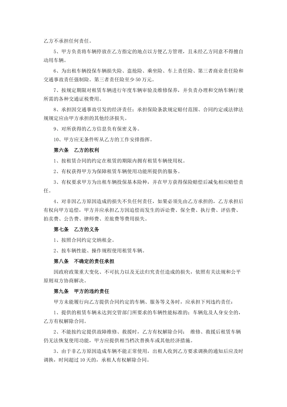 车辆租赁合同_第3页