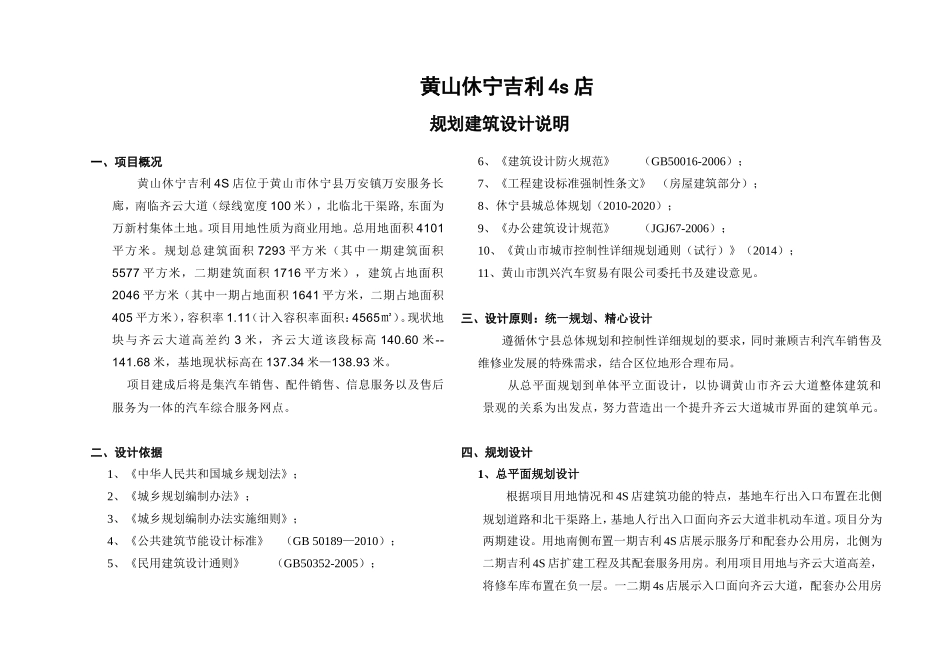 吉利4S店设计总说明_第1页