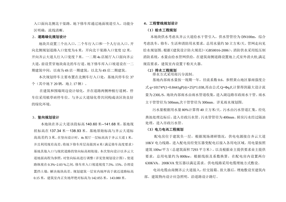 吉利4S店设计总说明_第2页