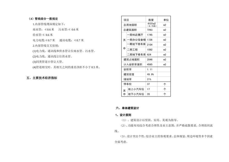 吉利4S店设计总说明_第3页