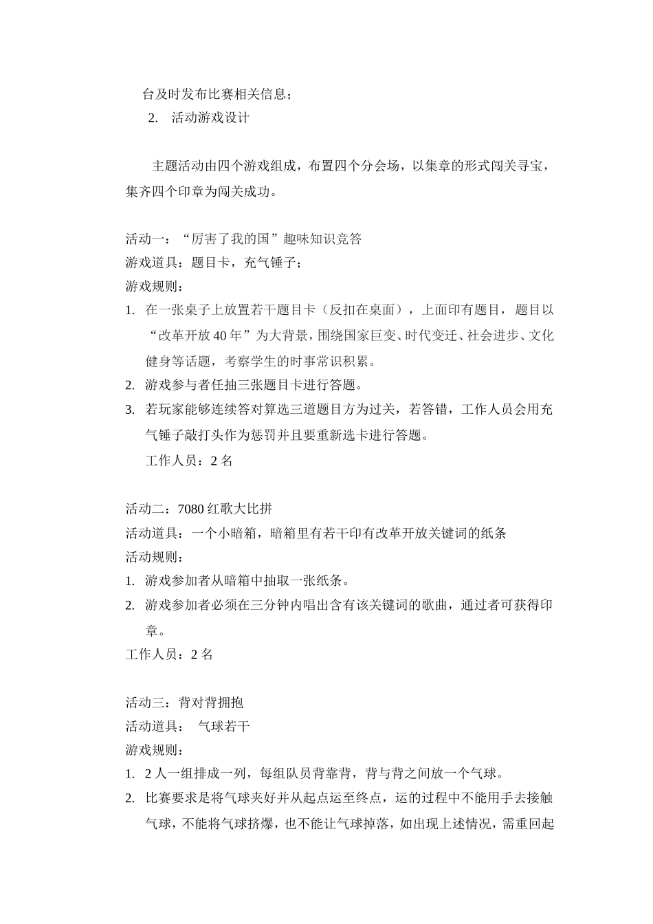 “纪念改革开放四十周年”主题寻宝活动策划_第2页
