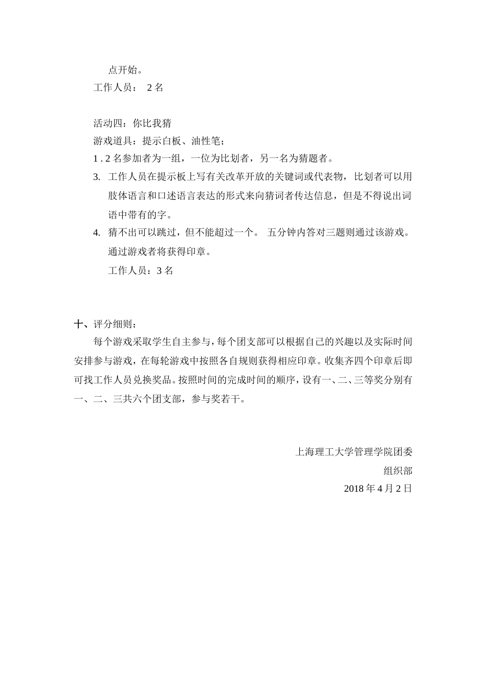 “纪念改革开放四十周年”主题寻宝活动策划_第3页
