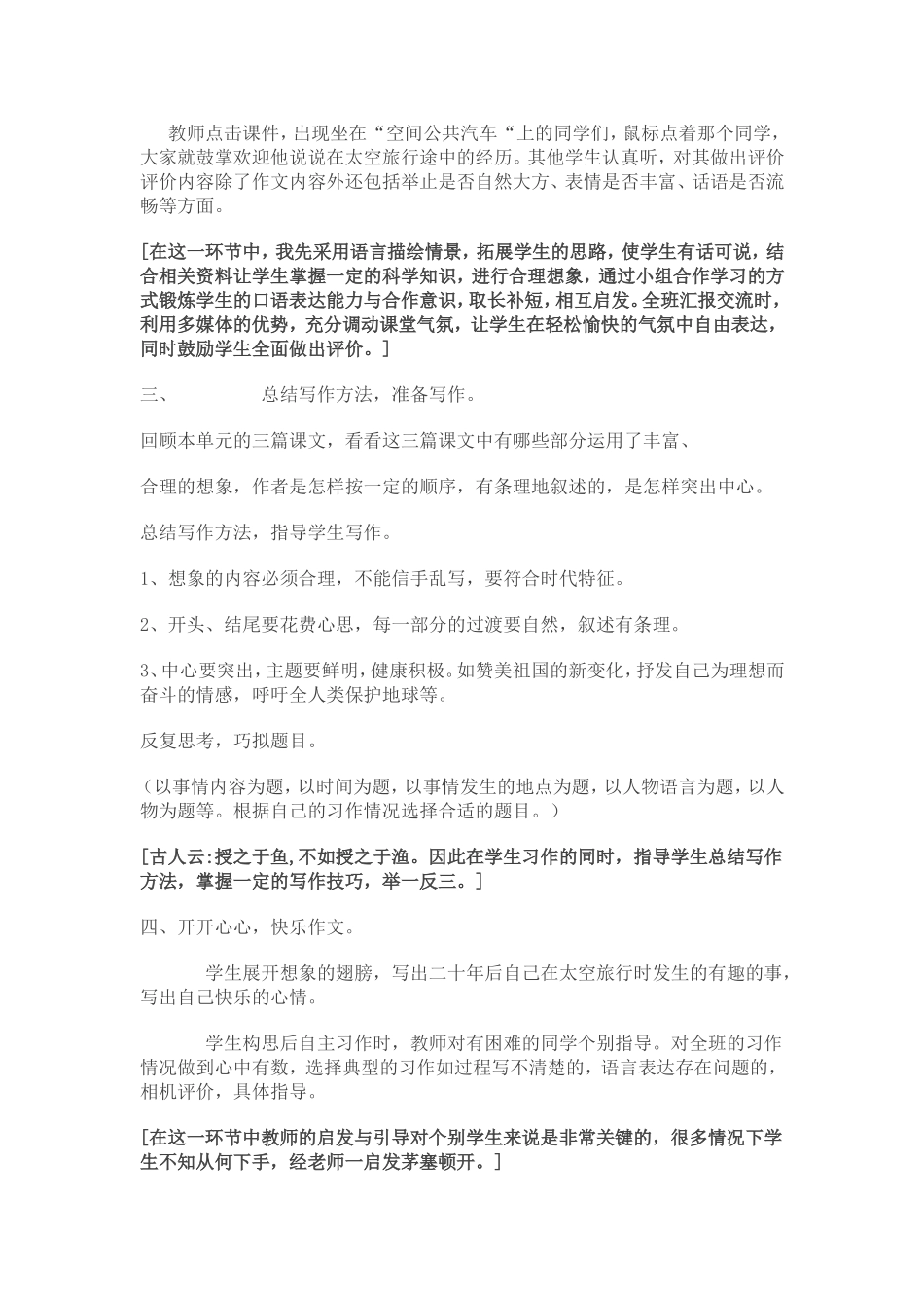 想象作文教案_第2页