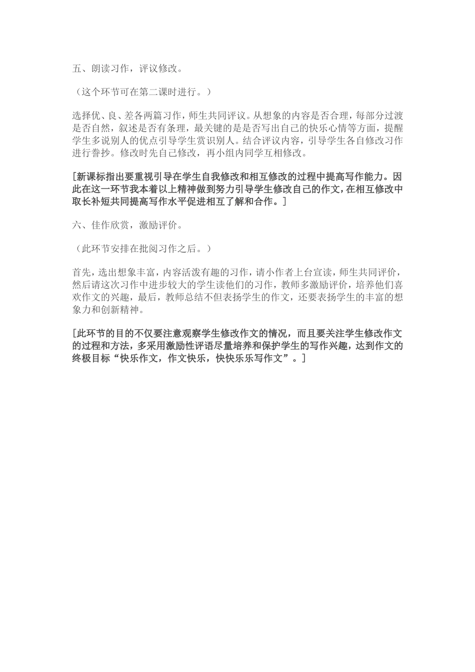 想象作文教案_第3页