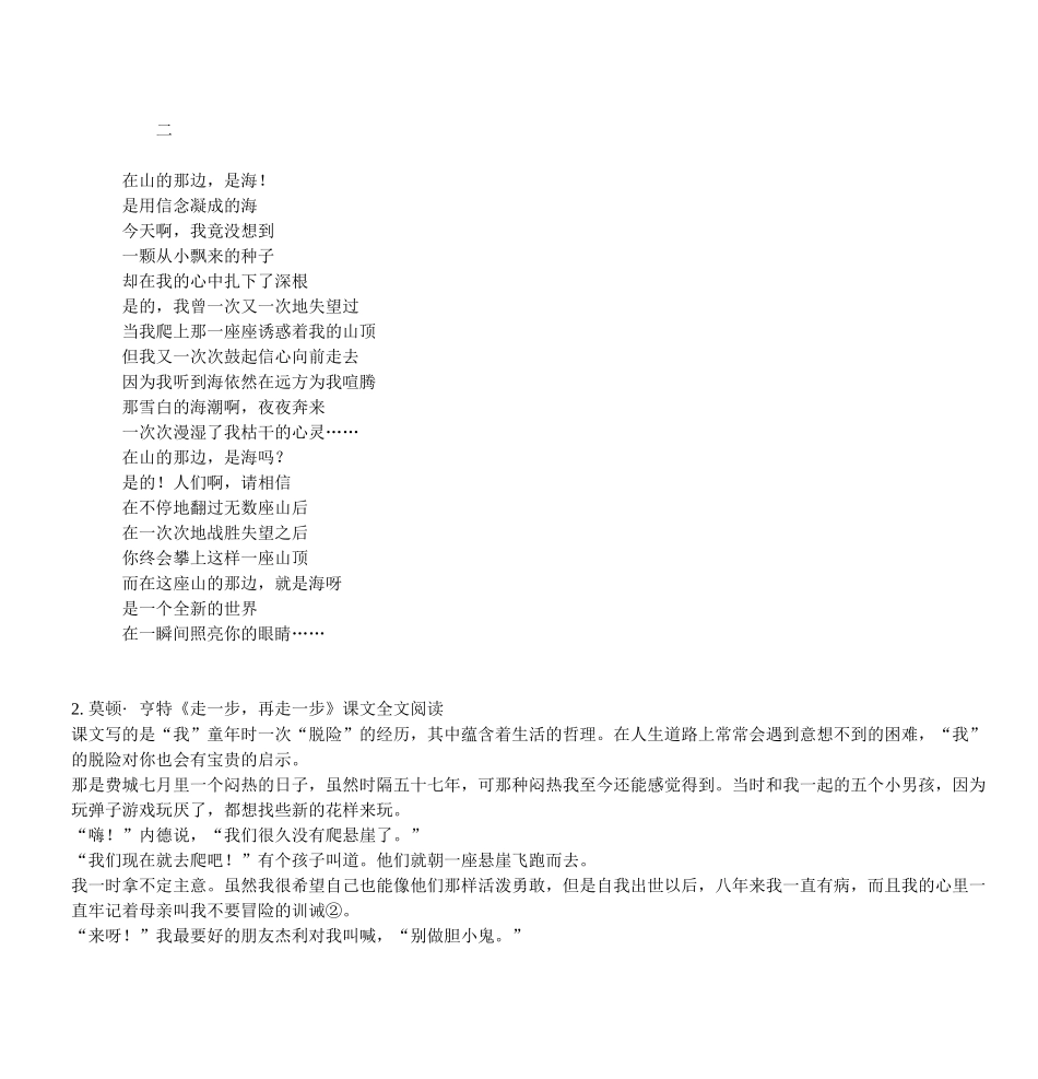 初一语文上册课本电子版全面内容_第3页