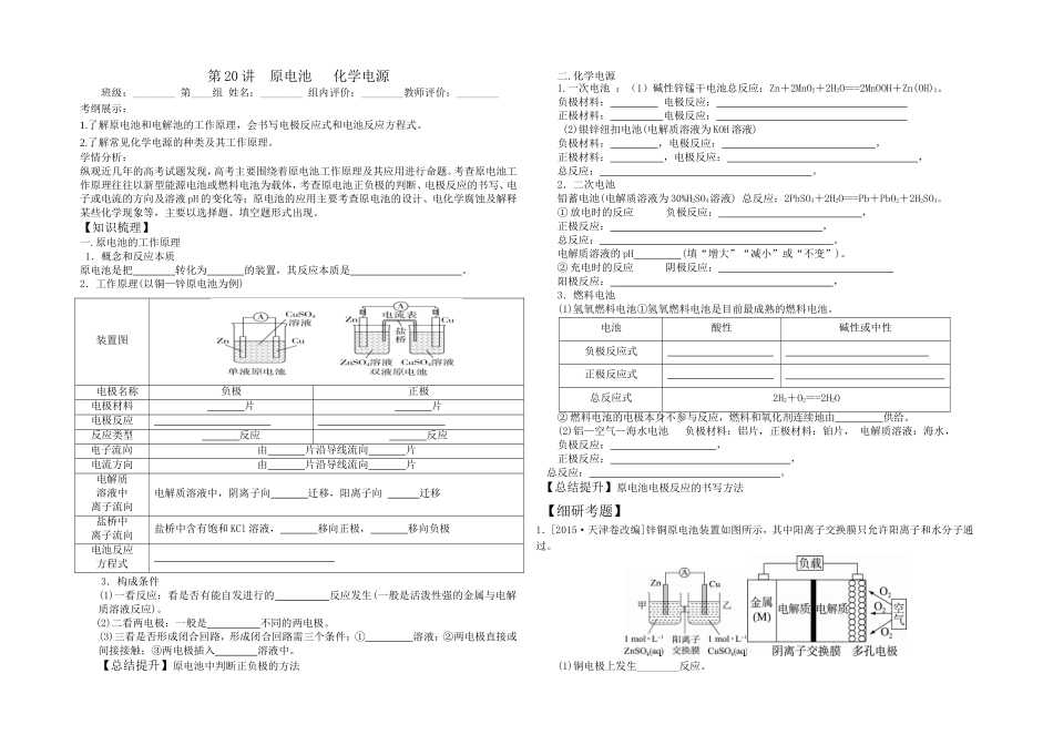 铜-锌原电池及其原理-(4)_第1页