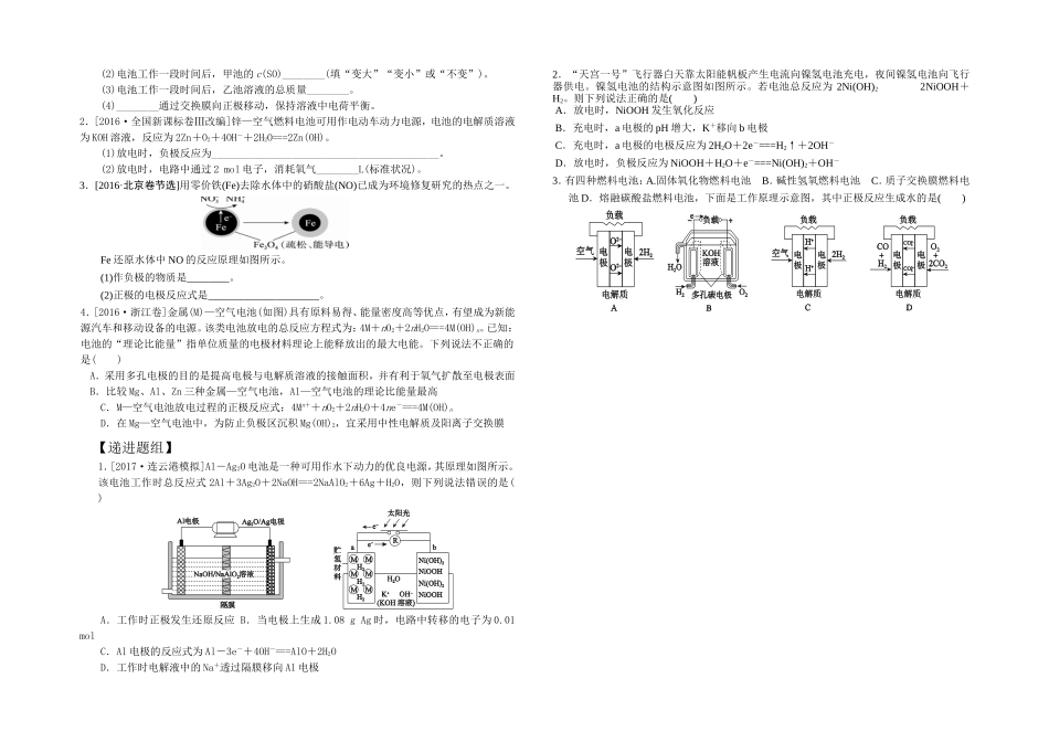 铜-锌原电池及其原理-(4)_第2页