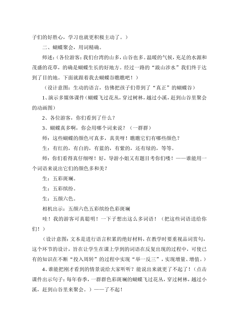 台湾的蝴蝶谷_第2页