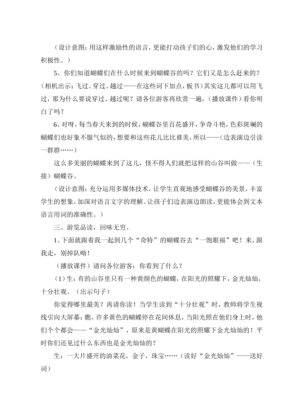 台湾的蝴蝶谷_第3页