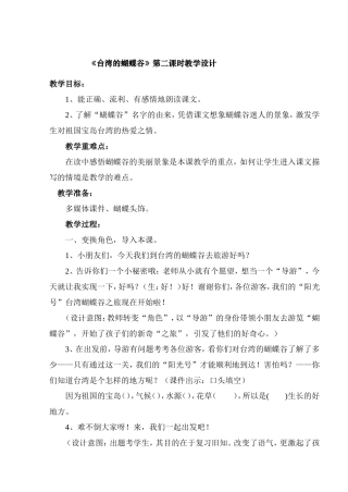 台湾的蝴蝶谷