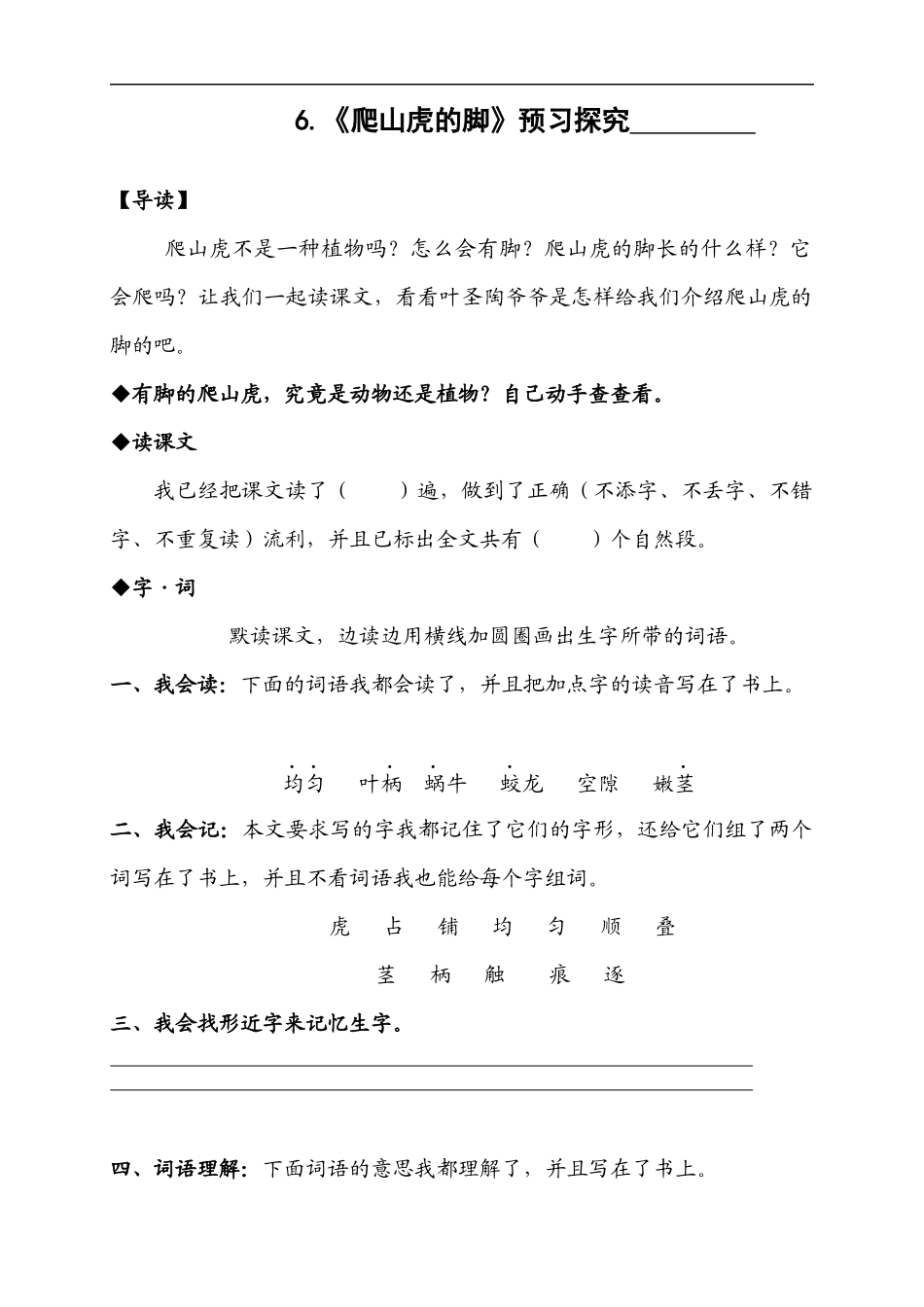 爬山虎的脚预习探究_第1页