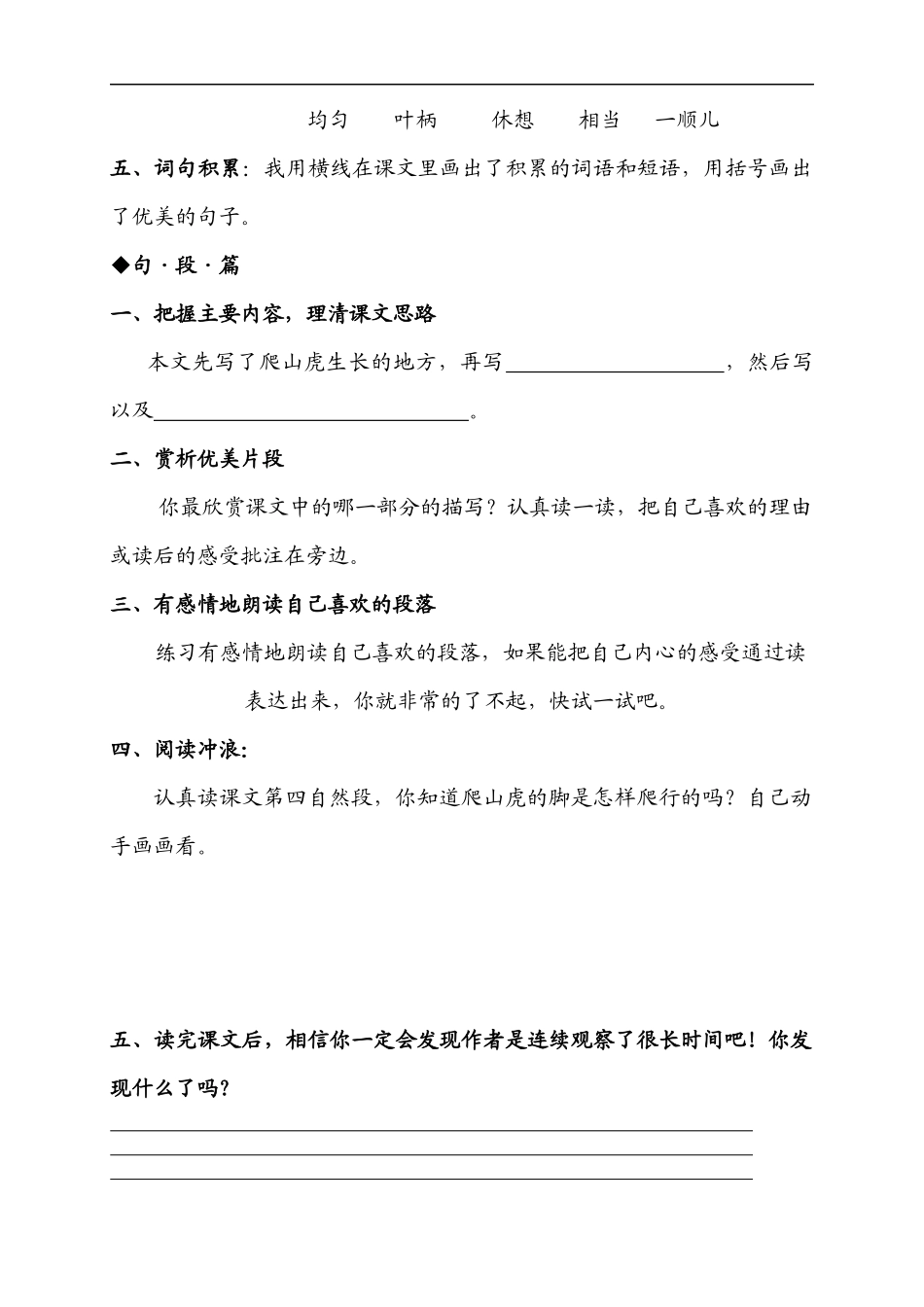 爬山虎的脚预习探究_第2页