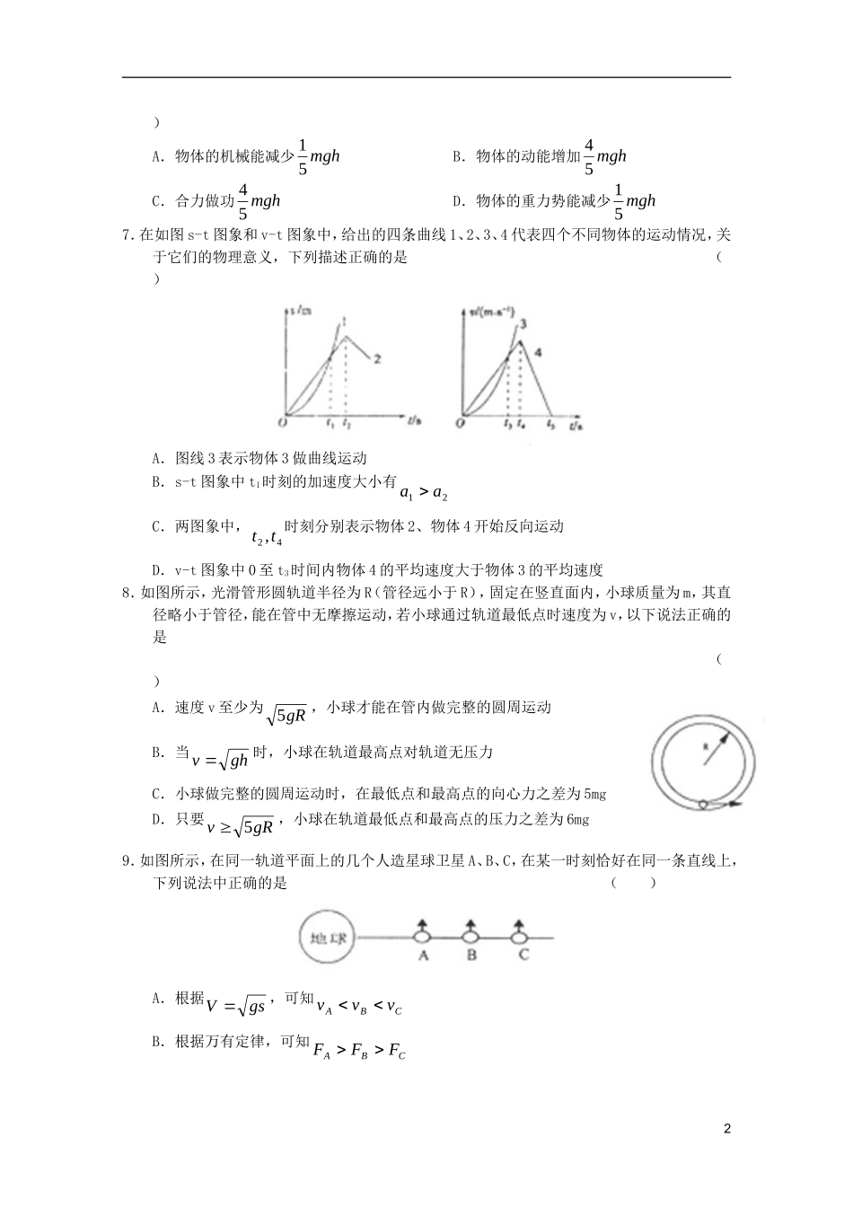 安徽省泗县2012届高三物理第一学期质量检测新人教版_第2页