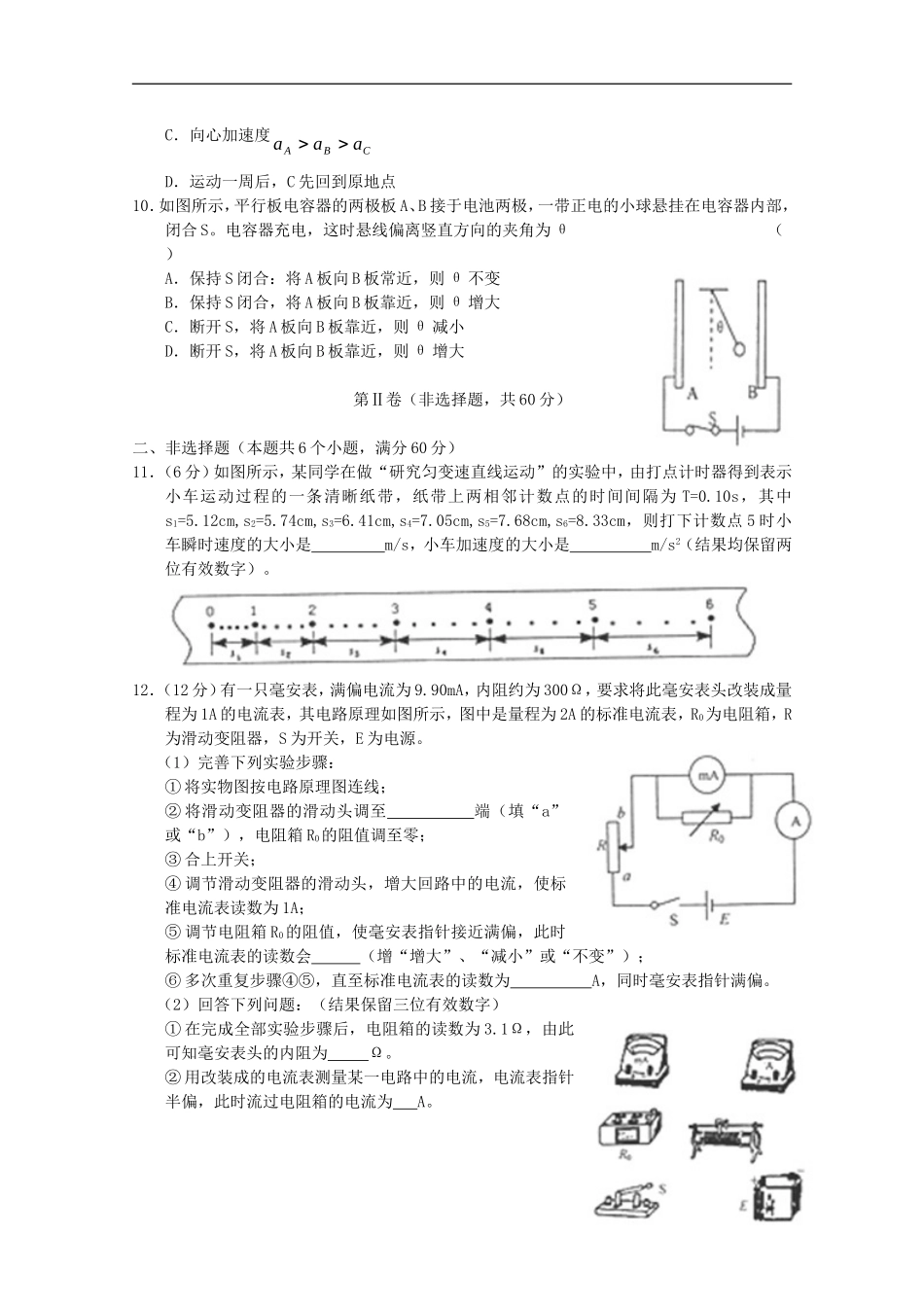 安徽省泗县2012届高三物理第一学期质量检测新人教版_第3页