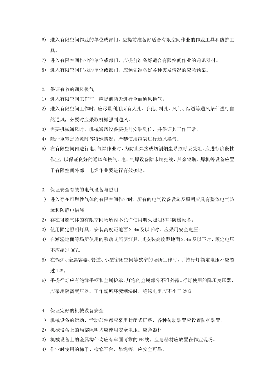 物业公司工程部有限空间作业安全技术规范_第2页
