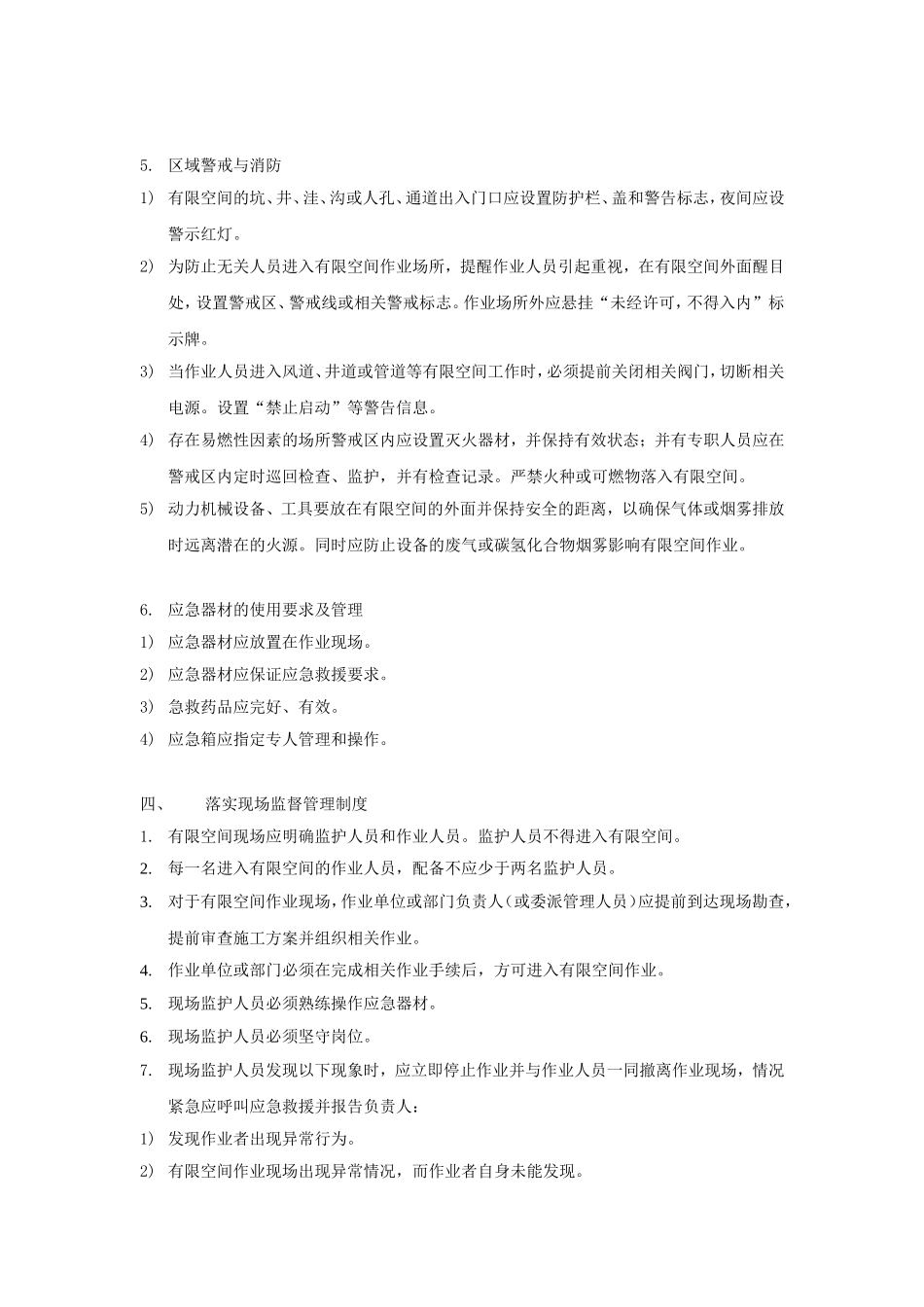 物业公司工程部有限空间作业安全技术规范_第3页