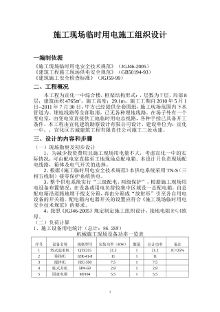 施工现场临时用电施工组织设计