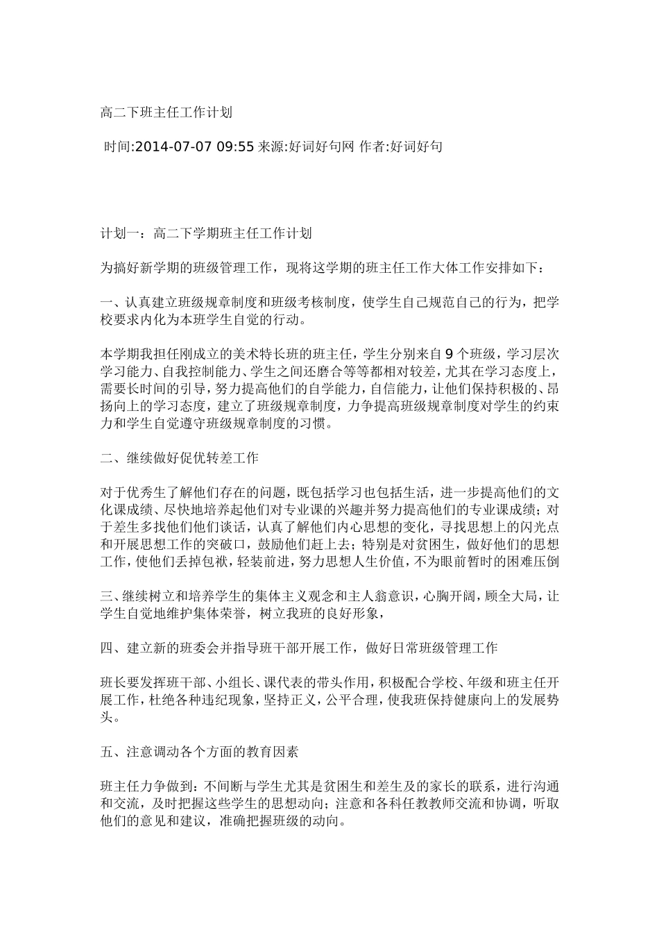 高二下学期班主任工作计划(包含四篇)_第1页