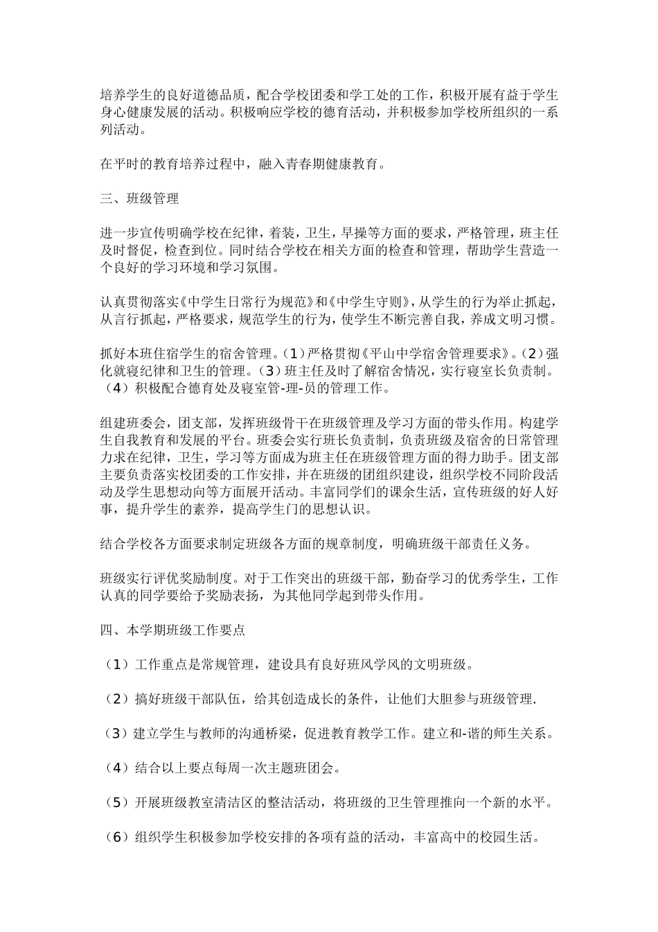 高二下学期班主任工作计划(包含四篇)_第3页