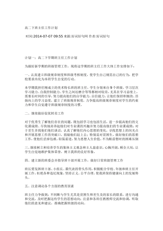 高二下学期班主任工作计划(包含四篇)