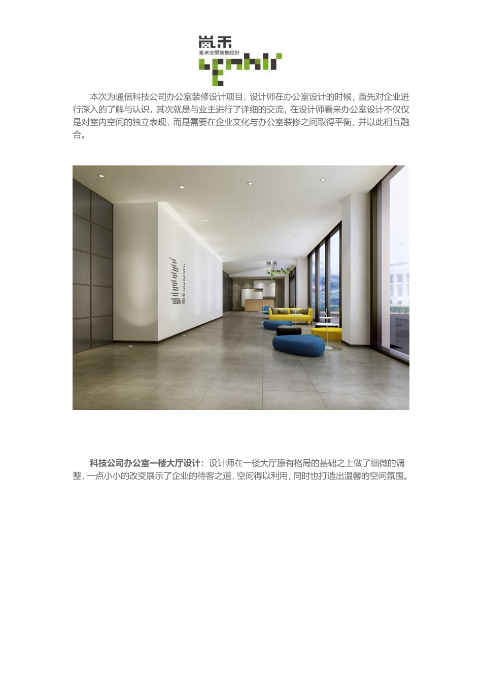 杭州办公室装修设计方案_第1页