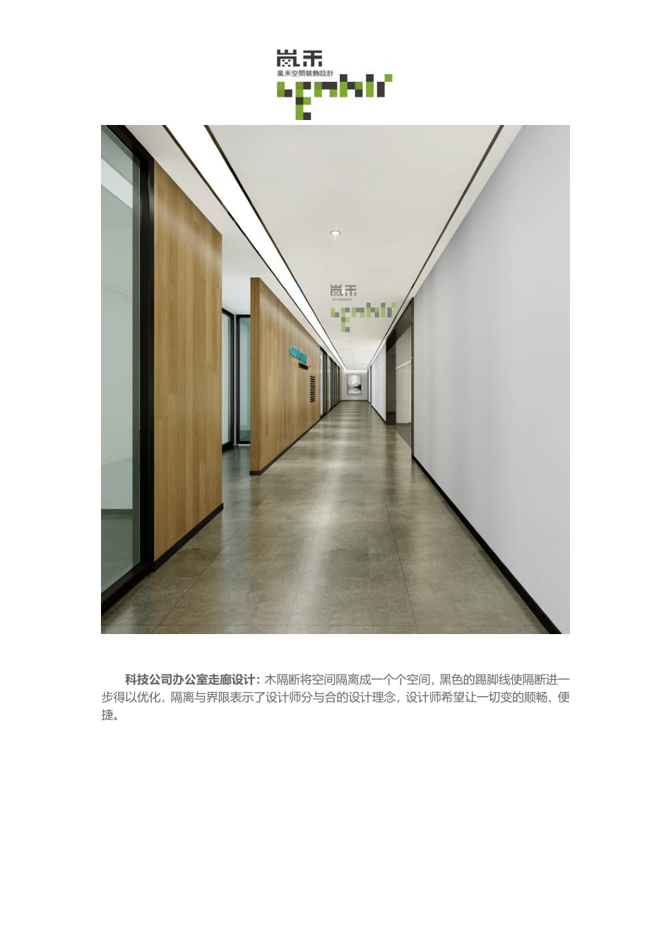 杭州办公室装修设计方案_第2页