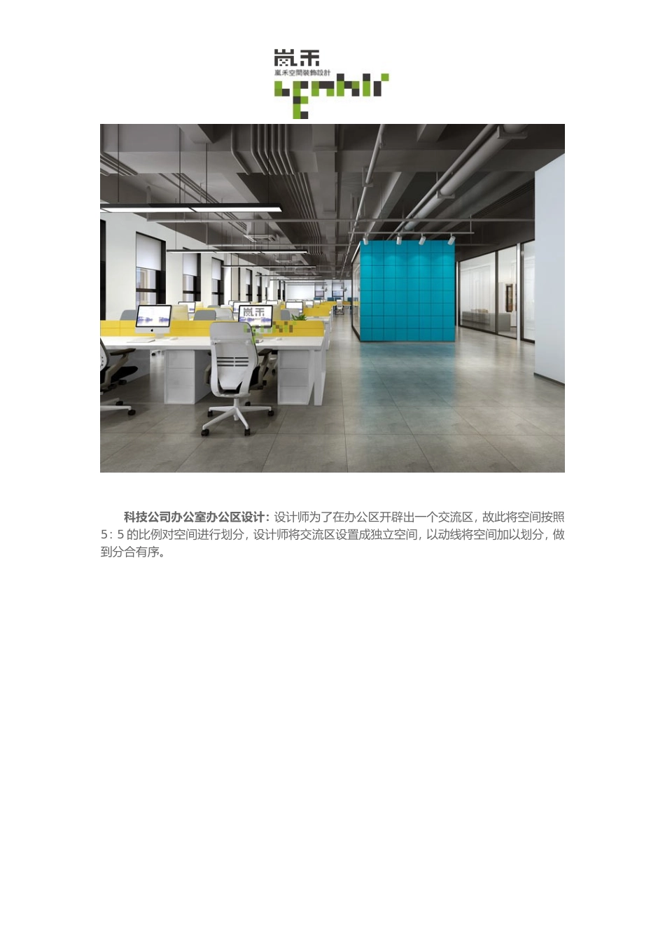 杭州办公室装修设计方案_第3页