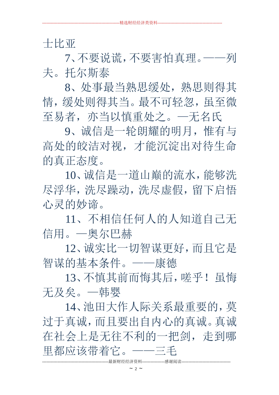 诚信的名言名句-有关诚信的名人事例_第2页