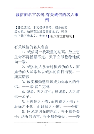诚信的名言名句-有关诚信的名人事例