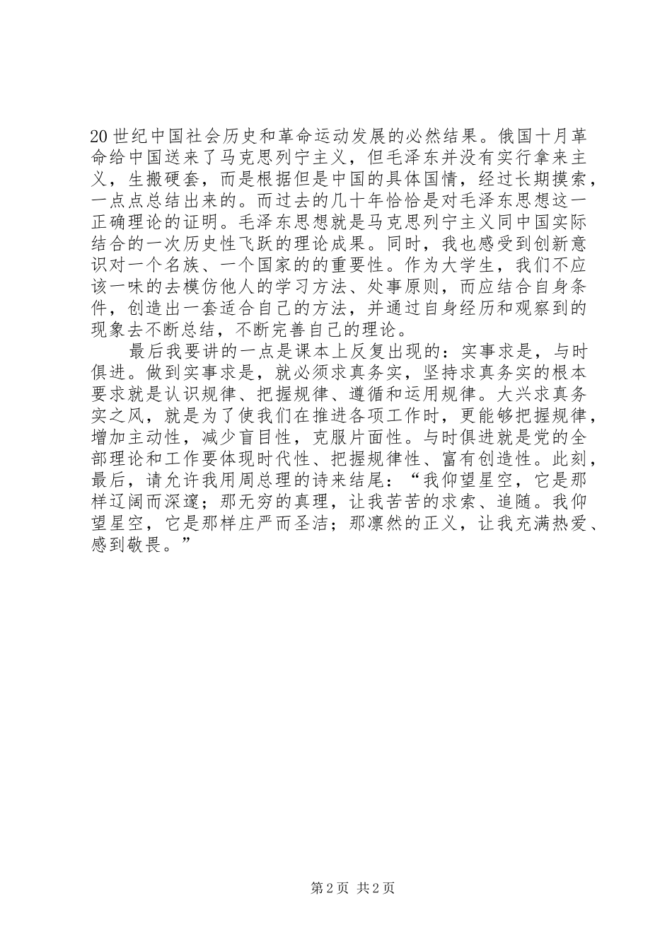 毛概课学习感想_第2页