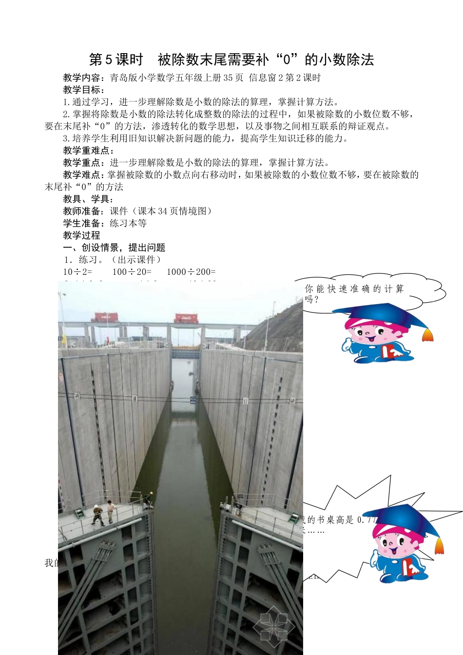 被除数末尾需要补“0”的小数除法[1]_第1页