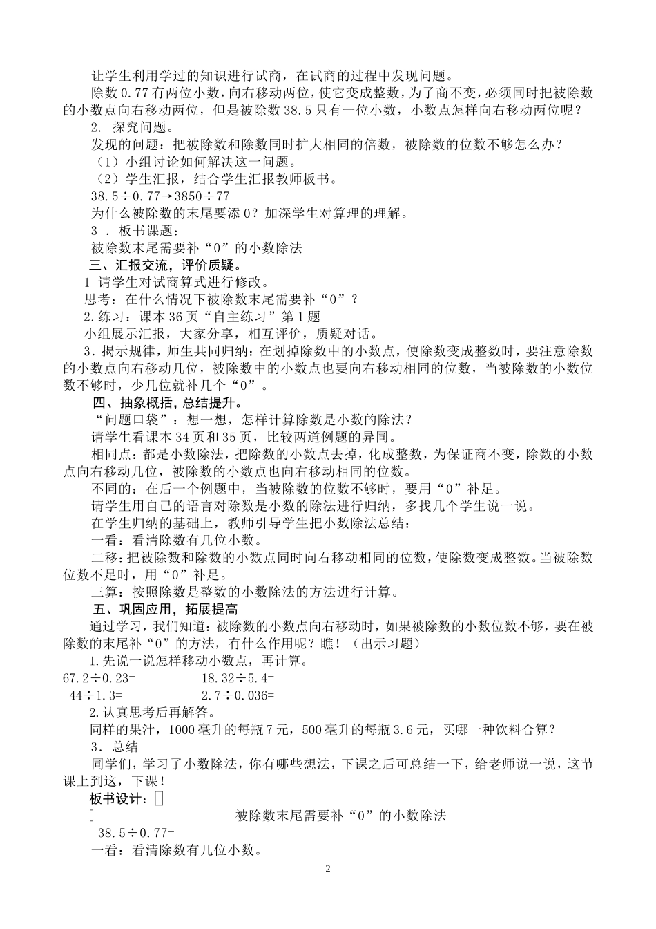 被除数末尾需要补“0”的小数除法[1]_第2页