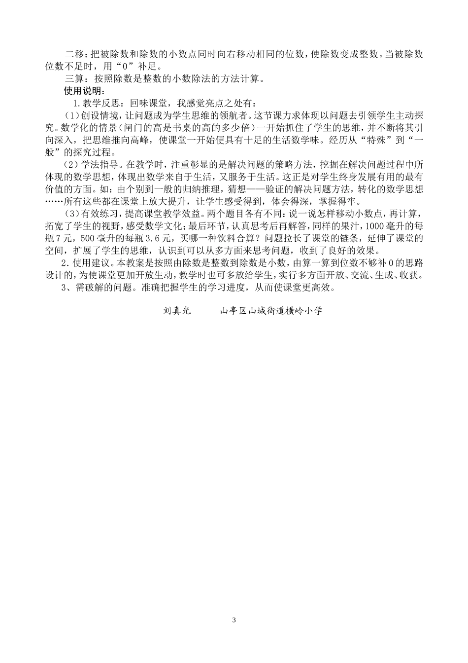 被除数末尾需要补“0”的小数除法[1]_第3页