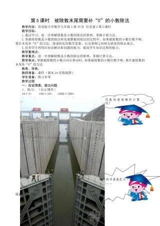 被除数末尾需要补“0”的小数除法[1]
