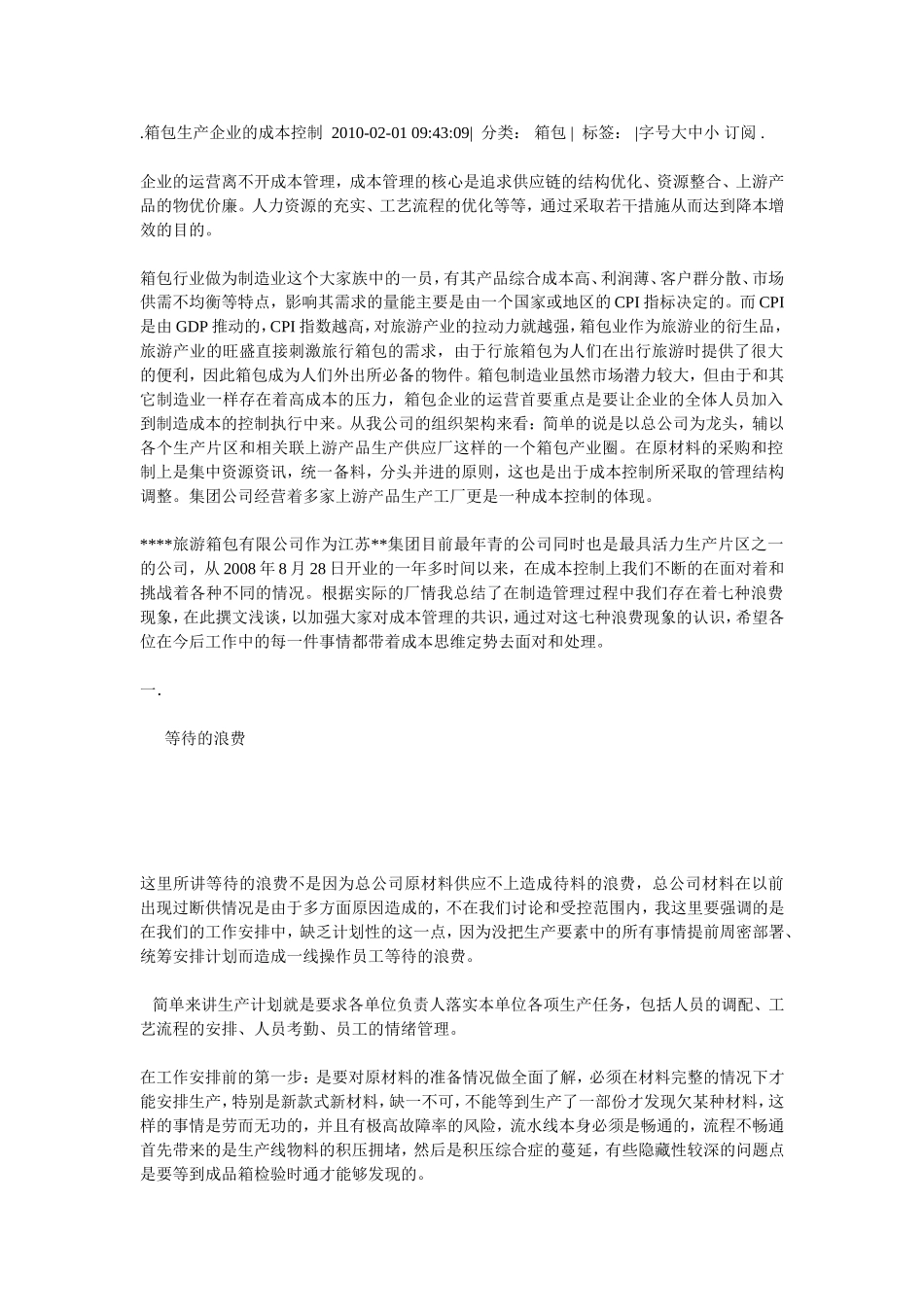 箱包生产企业的成本控制_第1页