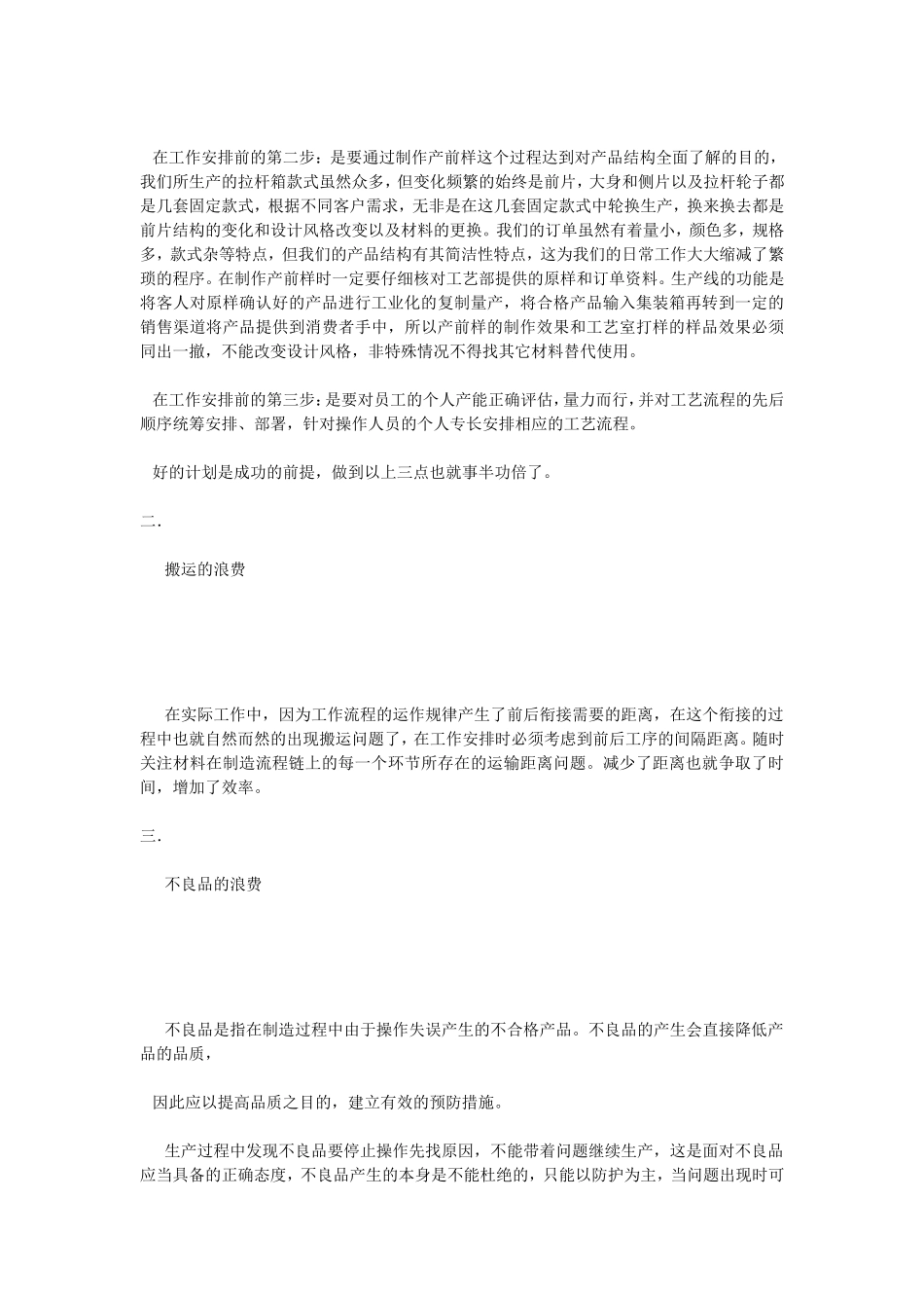 箱包生产企业的成本控制_第2页