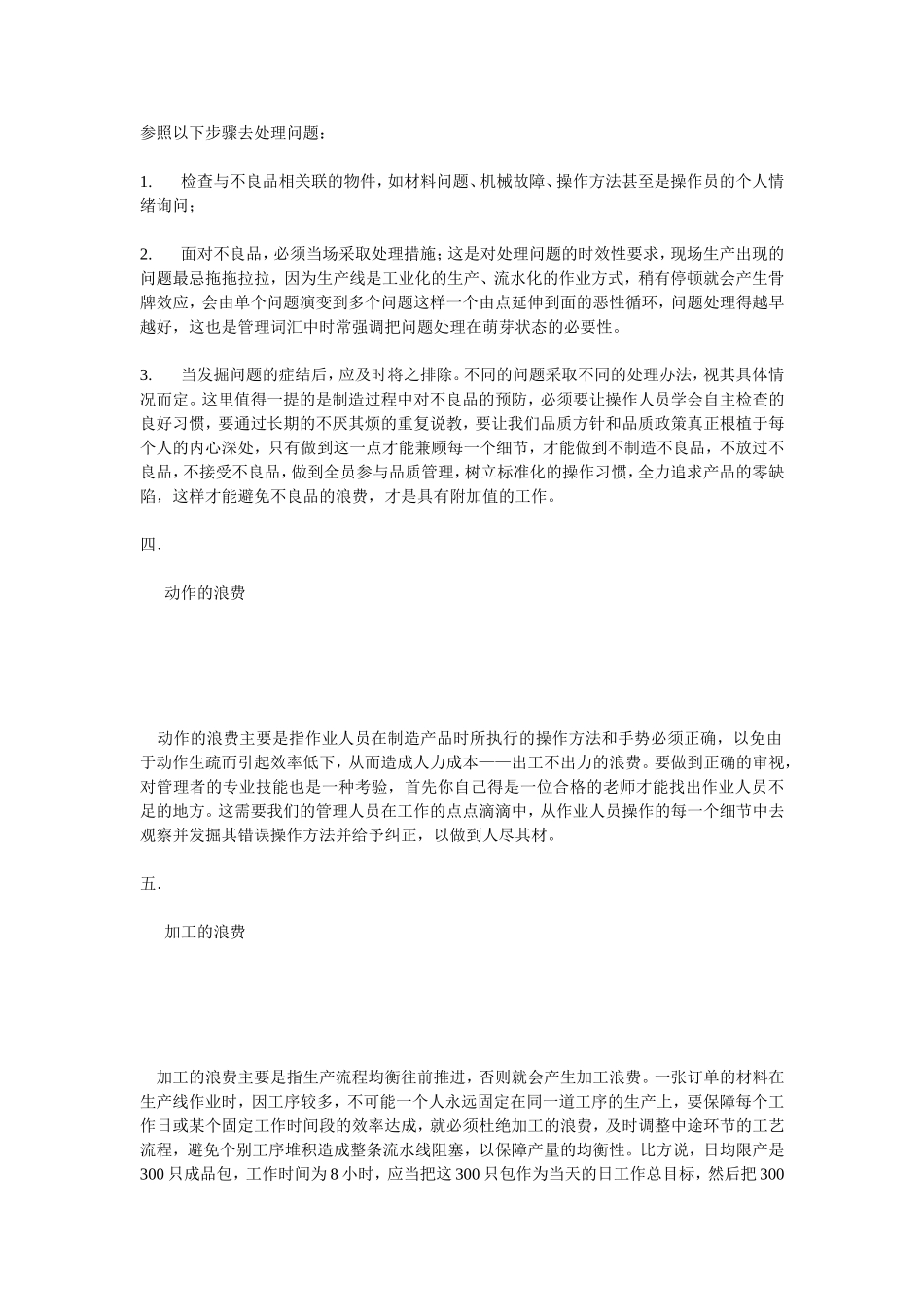 箱包生产企业的成本控制_第3页