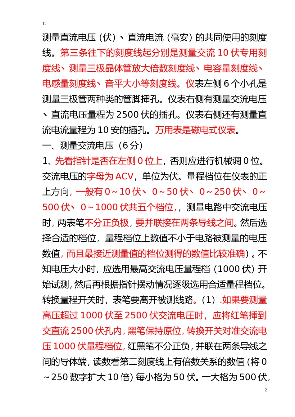 低压电工考试实操复习资料_第2页