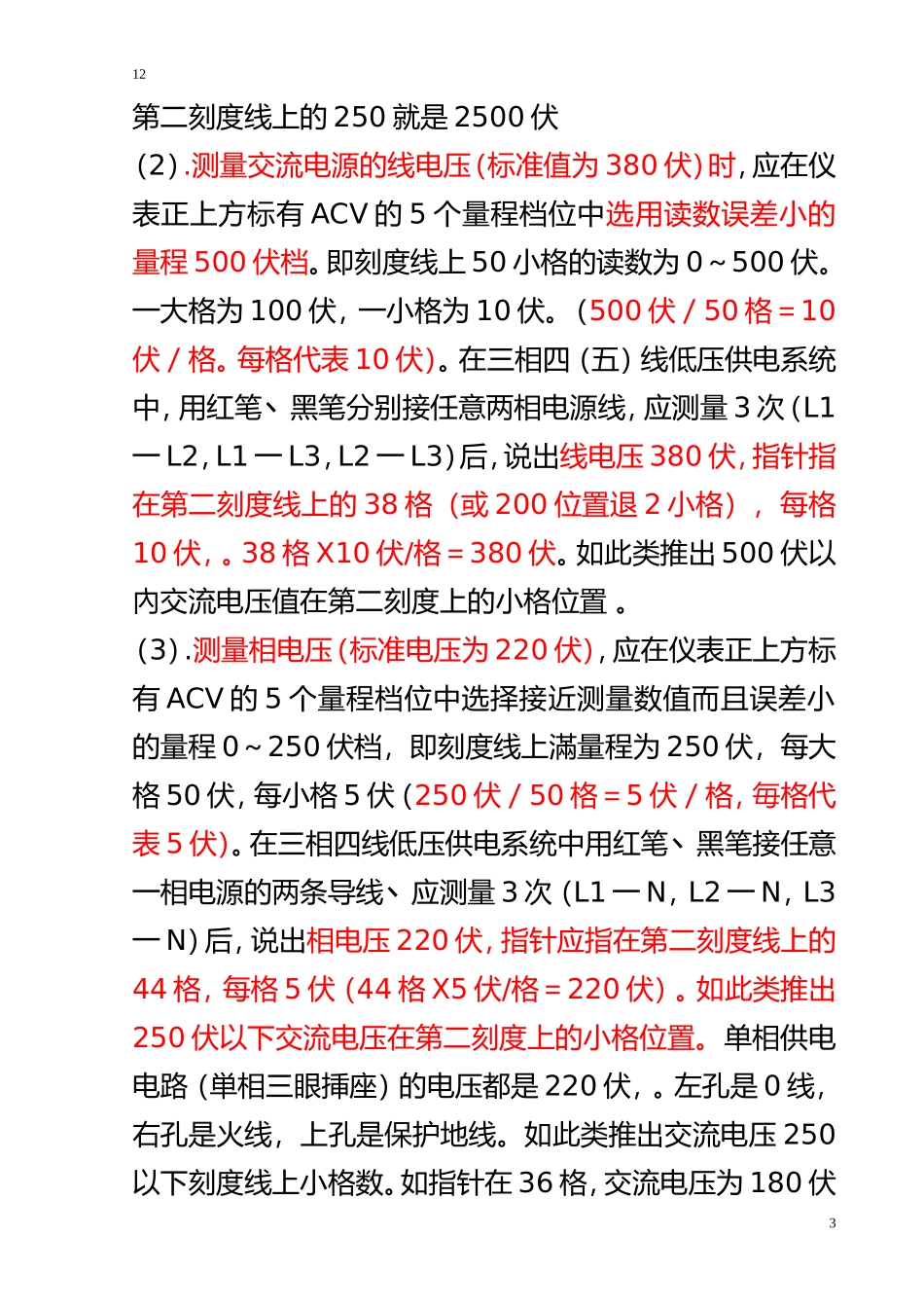 低压电工考试实操复习资料_第3页