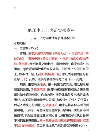 低压电工考试实操复习资料