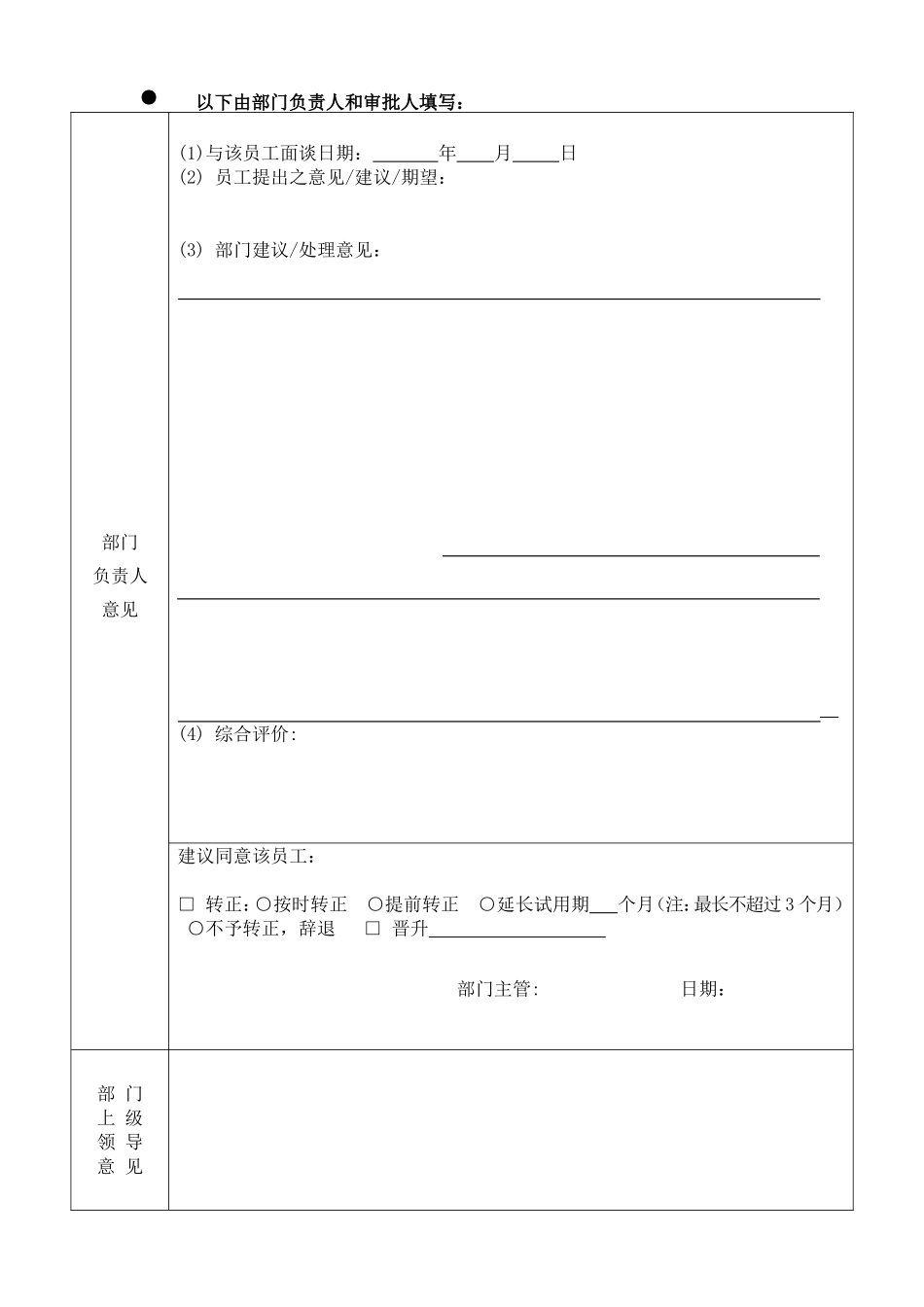 实习期、试用期员工转正申请表_第2页