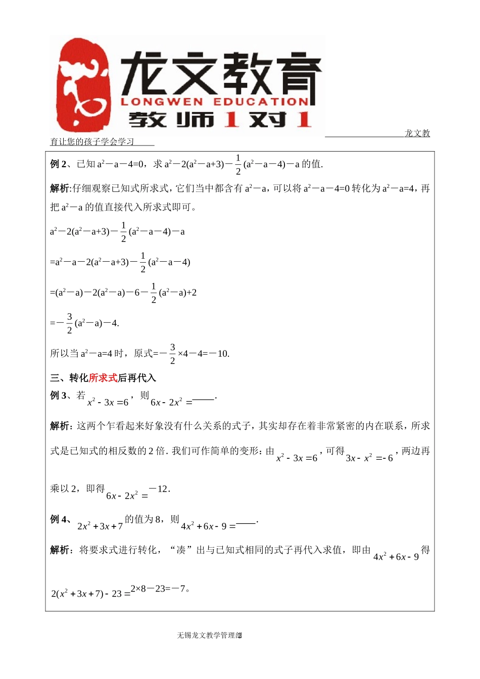 初一数学思想专题之整体代入_第2页